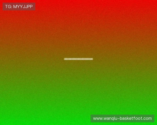 波胆交流群二维码避坑指南彩票数字高频玩法防骗